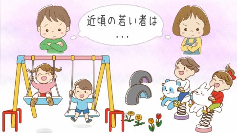 近頃の若い者は