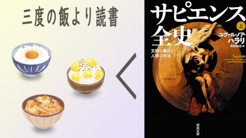 サピエンス全史